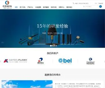 Cowin-Antenna.com(苏州共为电子科技有限公司) Screenshot