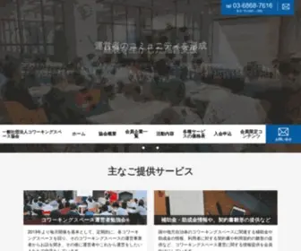 Coworking-Japan.org(コワーキングスペース) Screenshot