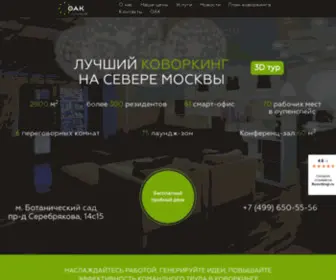 Coworking-Oak.ru(Коворкинг Botanika 24  Коворкинг в Москве ОАК Botanika24) Screenshot