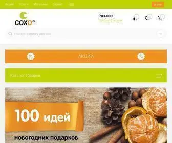 Coxo.ru(Официальный сайт интернет) Screenshot