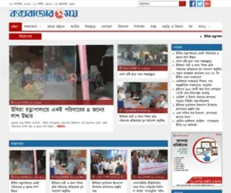 Coxsbazarshomoy.com(প্রতি) Screenshot