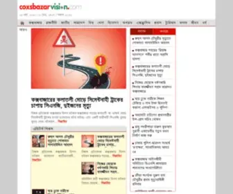 Coxsbazarvision.com(Cox's Bazar based Most Popular Bangladeshi Online News Portal) Screenshot