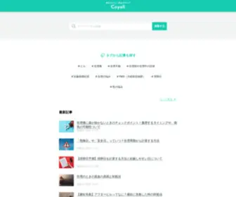 Coyoli.jp(生理や妊娠について) Screenshot