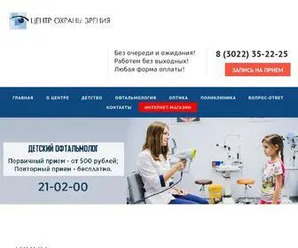 Coz-Optika.ru(Офтальмологическая) Screenshot