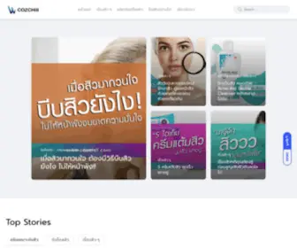 Cozchill.com(บทความ) Screenshot