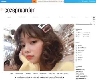 Cozepreorder.com(รับหิ้วเกาหลี) Screenshot