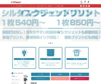 Cozmedia.jp(Cozmediaはtシャツなどへ) Screenshot