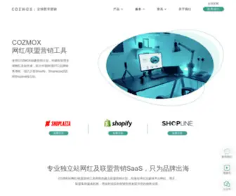 Cozmox.cn(品牌出海) Screenshot