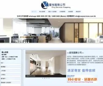 Cozyservices.com.hk(About Us) Screenshot