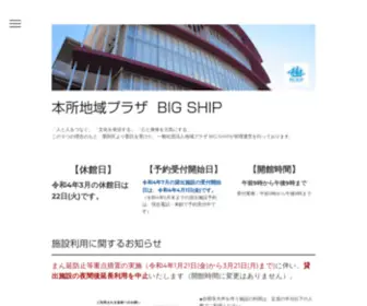 CP-Bigship.net(施設利用に関するお知らせ) Screenshot