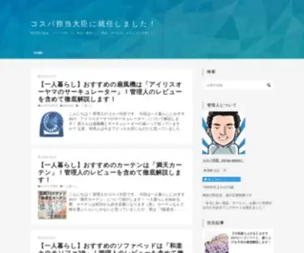 CP-Daijin.com(コスパ大臣の経済的自立(FIRE)への旅ブログ) Screenshot