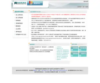 CP.gov.tw(會員中心) Screenshot