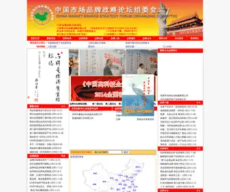 CP365.org(中国市场品牌战略论坛) Screenshot