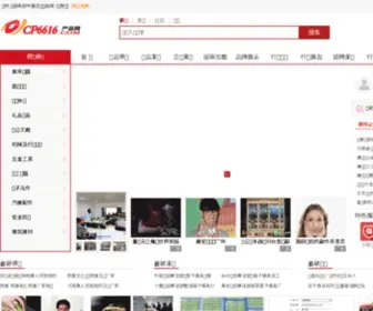 CP6616.com(中国企业产品网) Screenshot