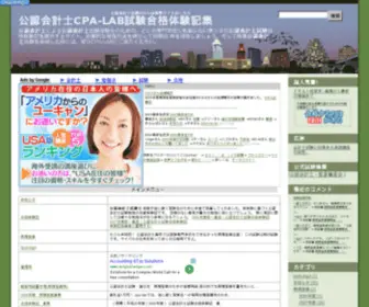 Cpa-Lab.com(公認会計士) Screenshot