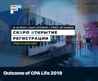 Cpa-Life.info(Международная конференция по интернет) Screenshot