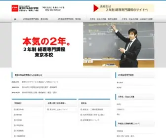 Cpa-Net.ac.jp(東京CPA会計学院２年制経理専門課程　高校生) Screenshot