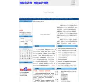 Cpa2006.cn(南阳审计网) Screenshot