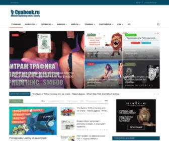 Cpabook.ru(партнерки) Screenshot