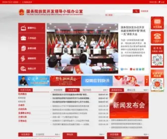 Cpad.gov.cn(国务院扶贫开发领导小组办公室) Screenshot
