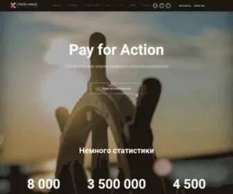 Cpaexchange.ru(CPA сеть партнерских программ) Screenshot