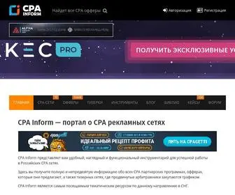 Cpainform.ru(CPA inform) Screenshot