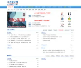 Cpa.js.cn(江苏会计网) Screenshot