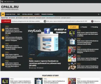Cpalil.ru Screenshot