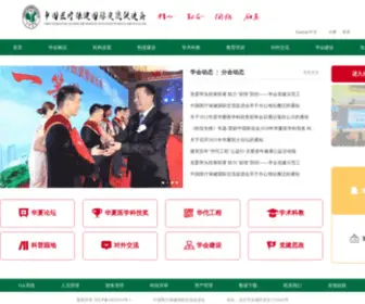 Cpam.org.cn(中国医疗保健国际交流促进会) Screenshot
