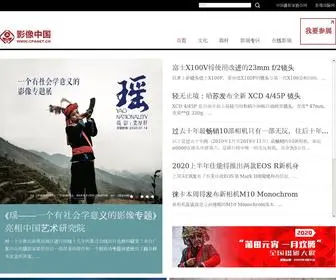 Cpanet.cn(影像中国网) Screenshot