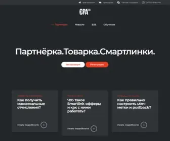 Cpa.ru(Партнёрская) Screenshot