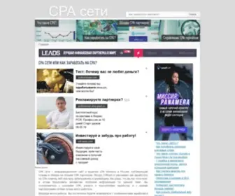 Cpaseti.ru(CPA сети) Screenshot