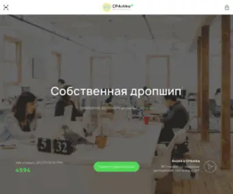 Cpashka.biz(CPASHKA) Screenshot