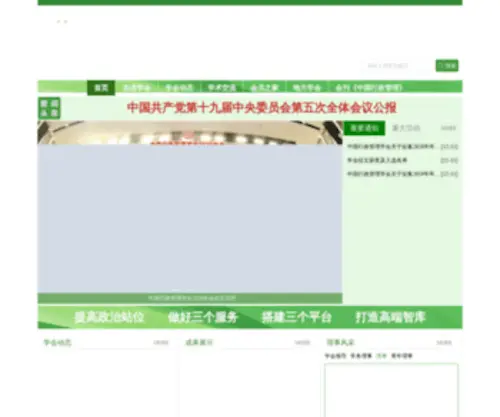 Cpasonline.org.cn(cpasonline) Screenshot