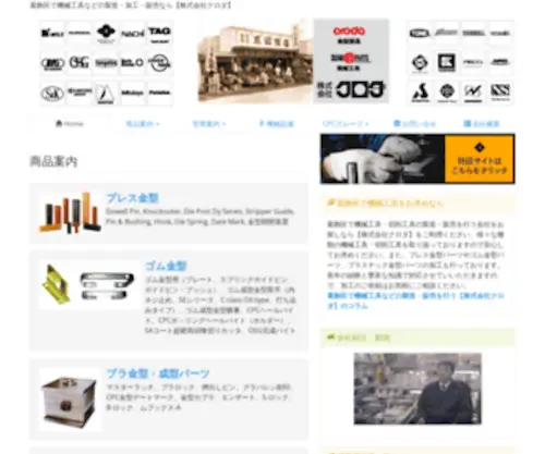 CPC-Croda.co.jp(葛飾区で機械工具の製造・販売なら【株式会社クロダ】) Screenshot