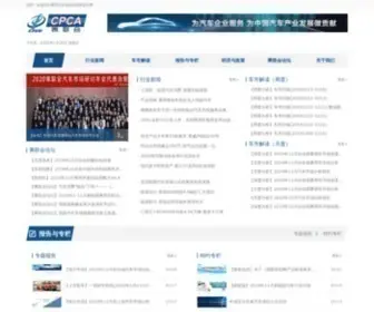 Cpcaauto.com(中国汽车流通协会汽车市场研究分会) Screenshot
