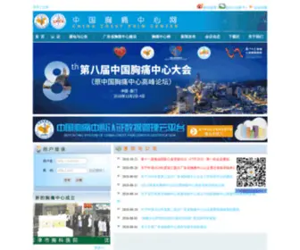 CPCCN.org(中国胸痛中心网) Screenshot