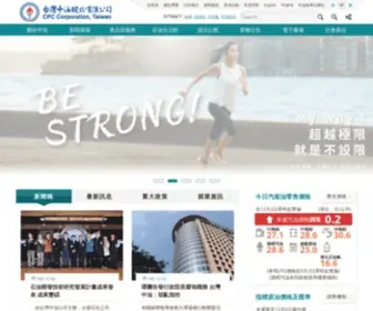 CPC.com.tw(台灣中油全球資訊網) Screenshot