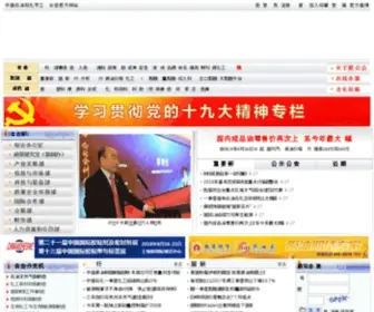 Cpcia.org.cn(国家石油和化工网) Screenshot
