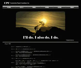 Cpcinc.co.jp(建設コンサルタント) Screenshot