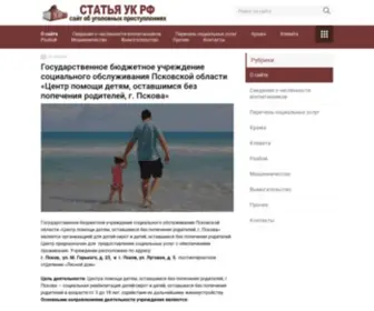 CPD-Pskov.ru(Статья УК РФ) Screenshot