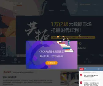 Cpda.cn(数据分析) Screenshot