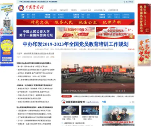 CPD.com.cn(中国警察网) Screenshot