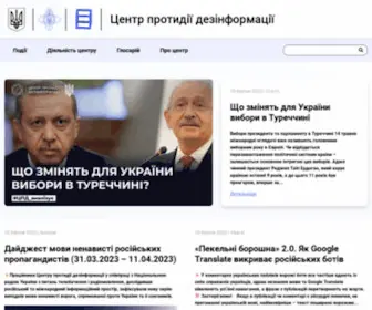 CPD.gov.ua(Центр протидії дезінформації при РНБО України) Screenshot