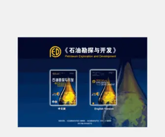 Cpedm.com(石油勘探与开发) Screenshot