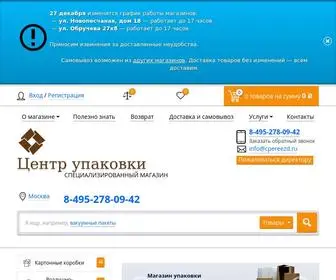 Cpereezd.ru(Магазин «Центр Упаковки») Screenshot