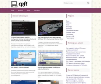 CPFT.ru(Твой) Screenshot