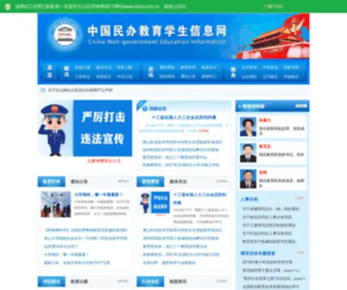 CPhni.com.cn(中国民办教育学生信息网简称“民教网”) Screenshot