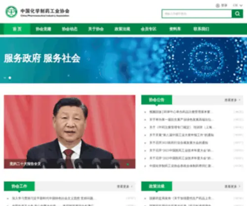 Cpia.net.cn(中国化学制药工业协会) Screenshot