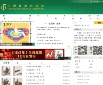 Cpi.com.cn(中国集邮信息网) Screenshot